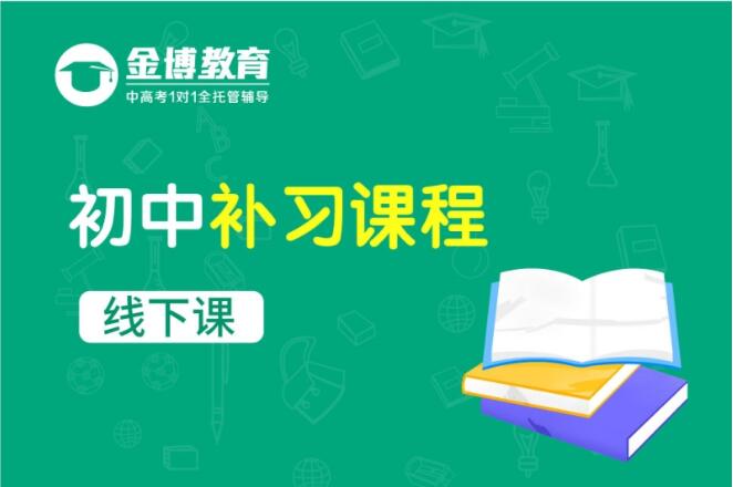 平頂山市初中輔導班選擇指南 優質教育咨詢服務助您明智決策